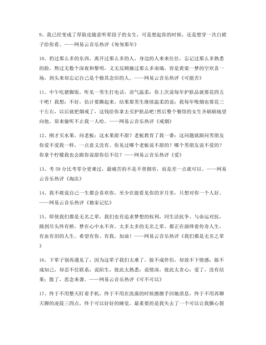 流行歌曲：热门歌曲经典歌曲热评(合集).docx_第2页