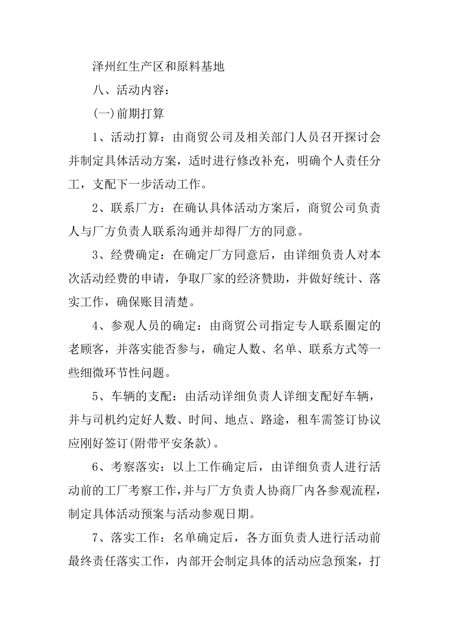 商品促销活动策划书精编.docx_第2页