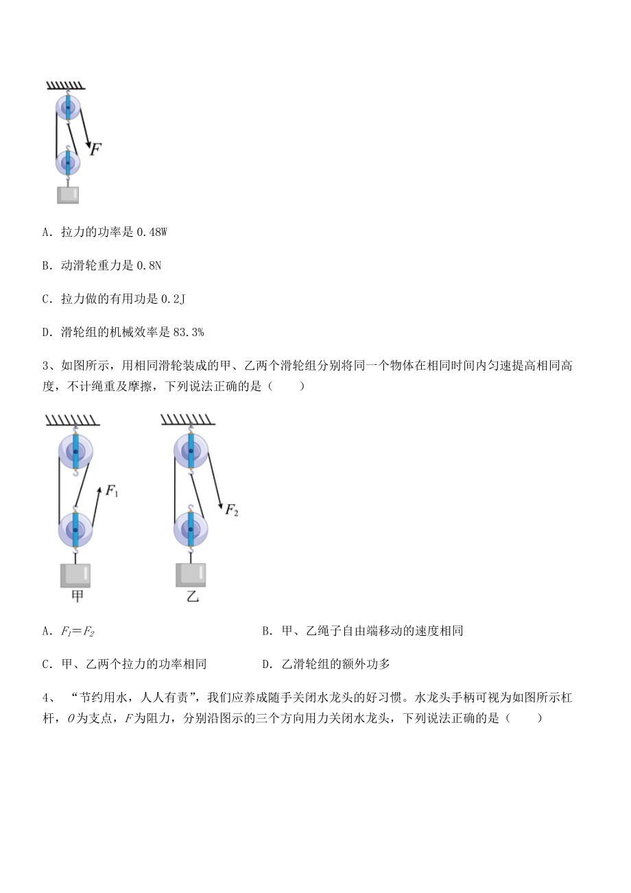 人教版八年级物理下册第十二章-简单机械重点解析练习题.docx_第2页