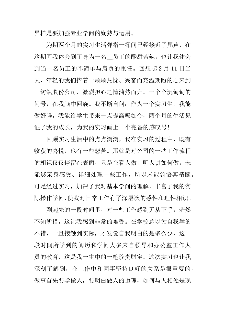 大学生个人实习总结1000字汇总.docx_第2页