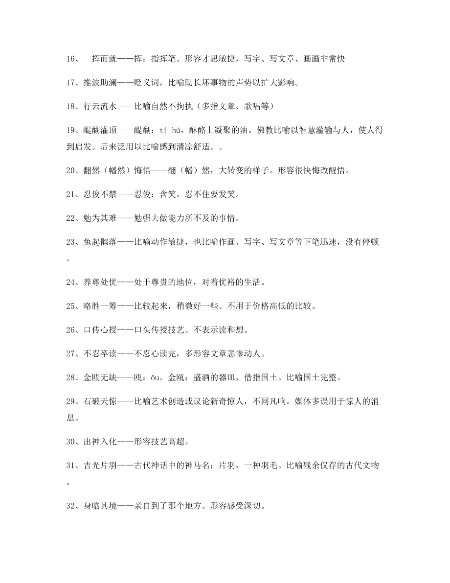 【名师整理】高中必备高频成语学习资料(合集).docx_第2页