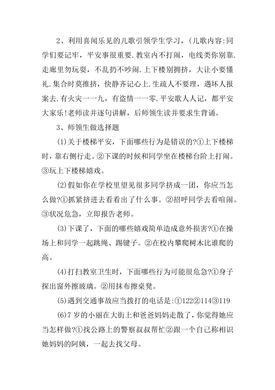 2021消防主题班会活动方案优质.docx_第2页