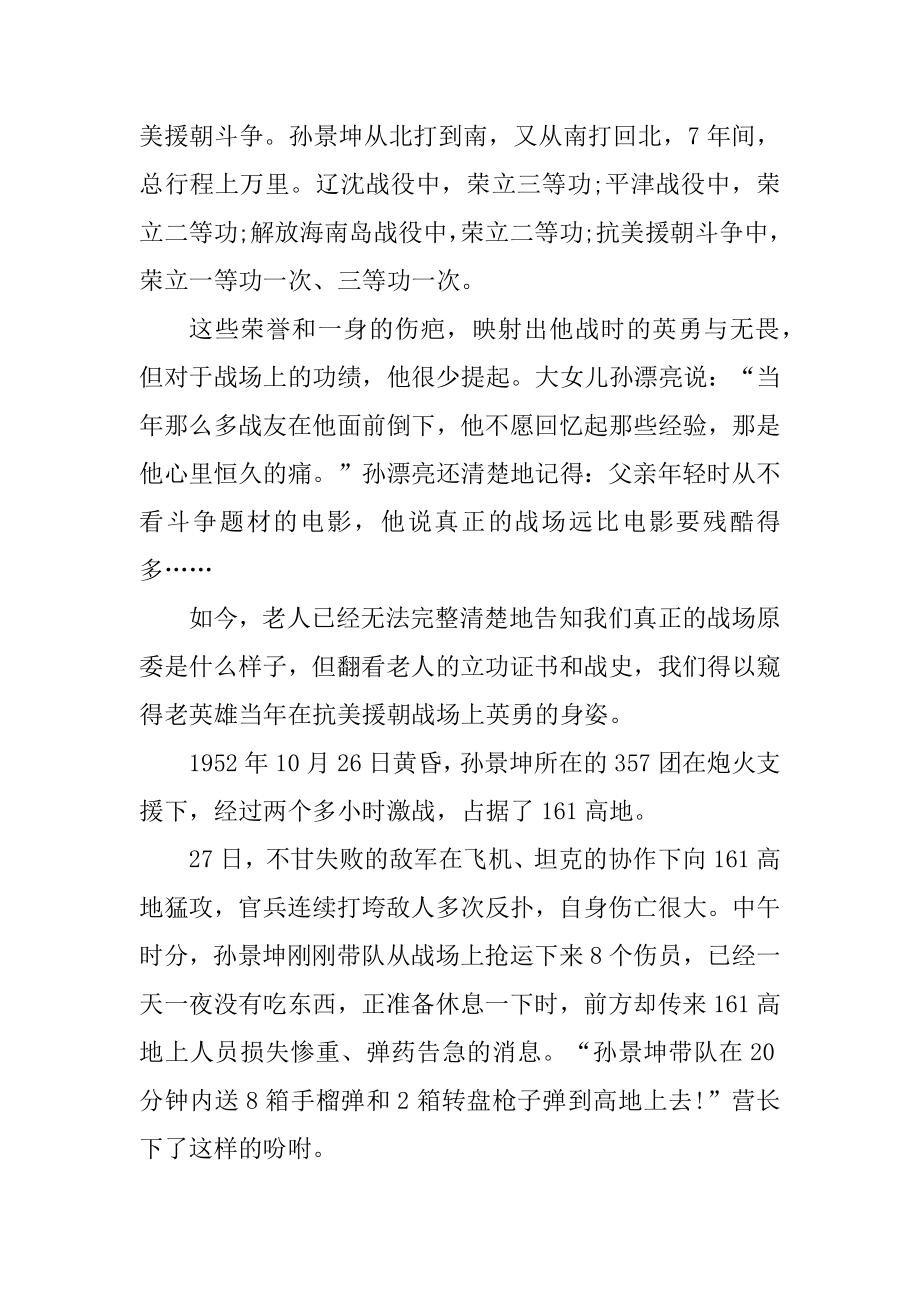 感动中国十大人物孙景坤事迹学习心得精品.docx_第2页