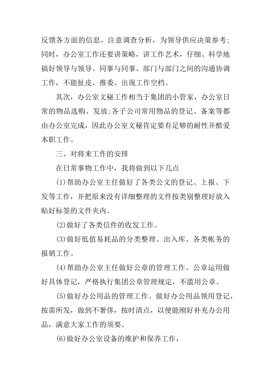 文员年度工作计划报告例文.docx_第2页