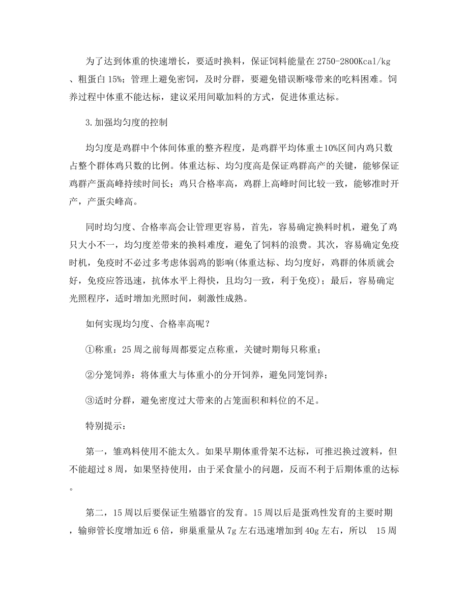 培育高产蛋鸡的措施.docx_第2页