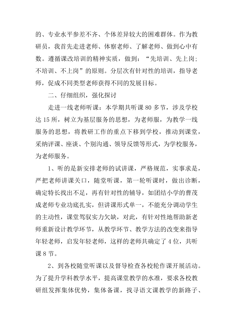 数学教研员述职报告五篇范本.docx_第2页