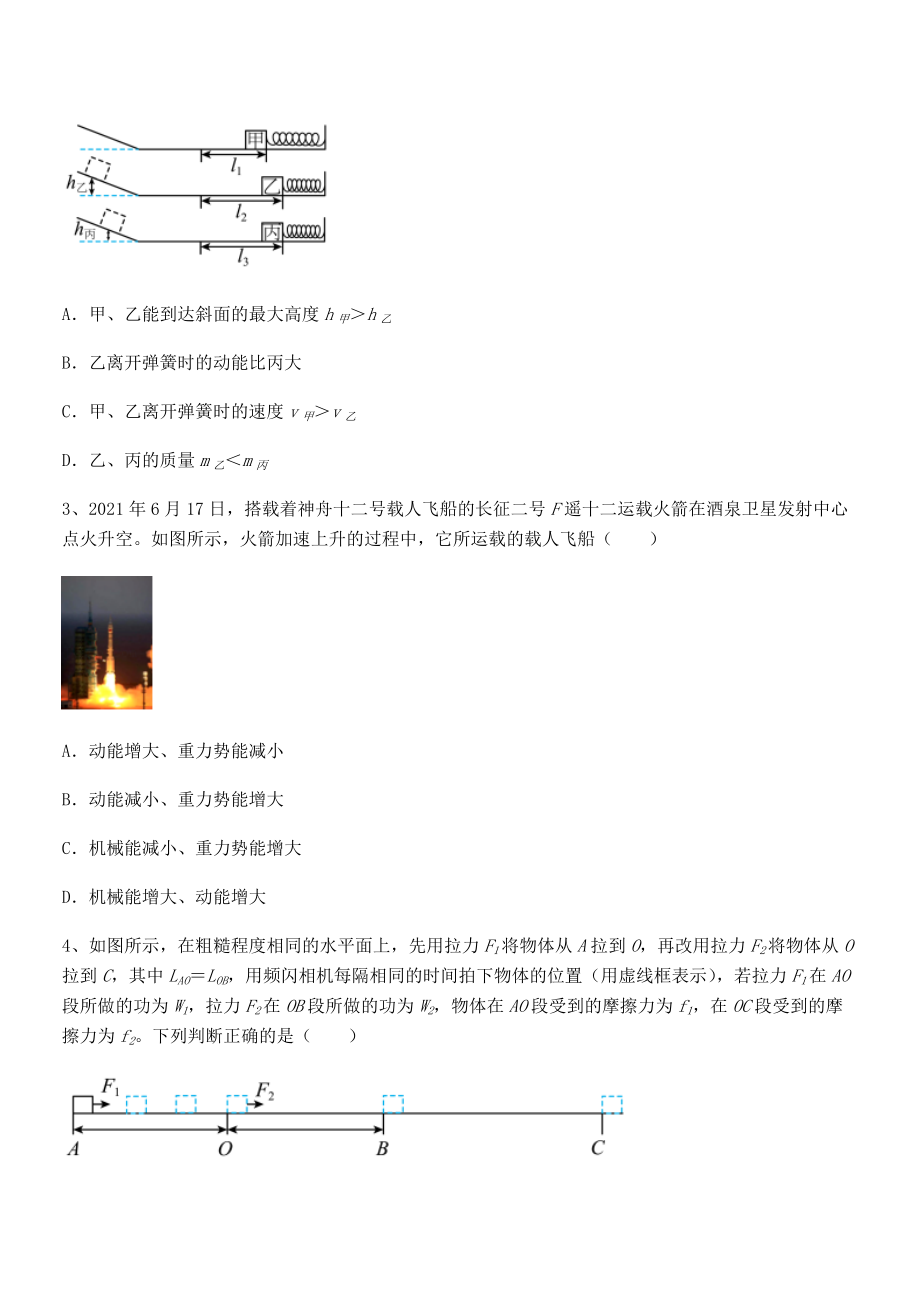 人教版八年级物理下册第十一章-功和机械能必考点解析试题(含答案解析).docx_第2页