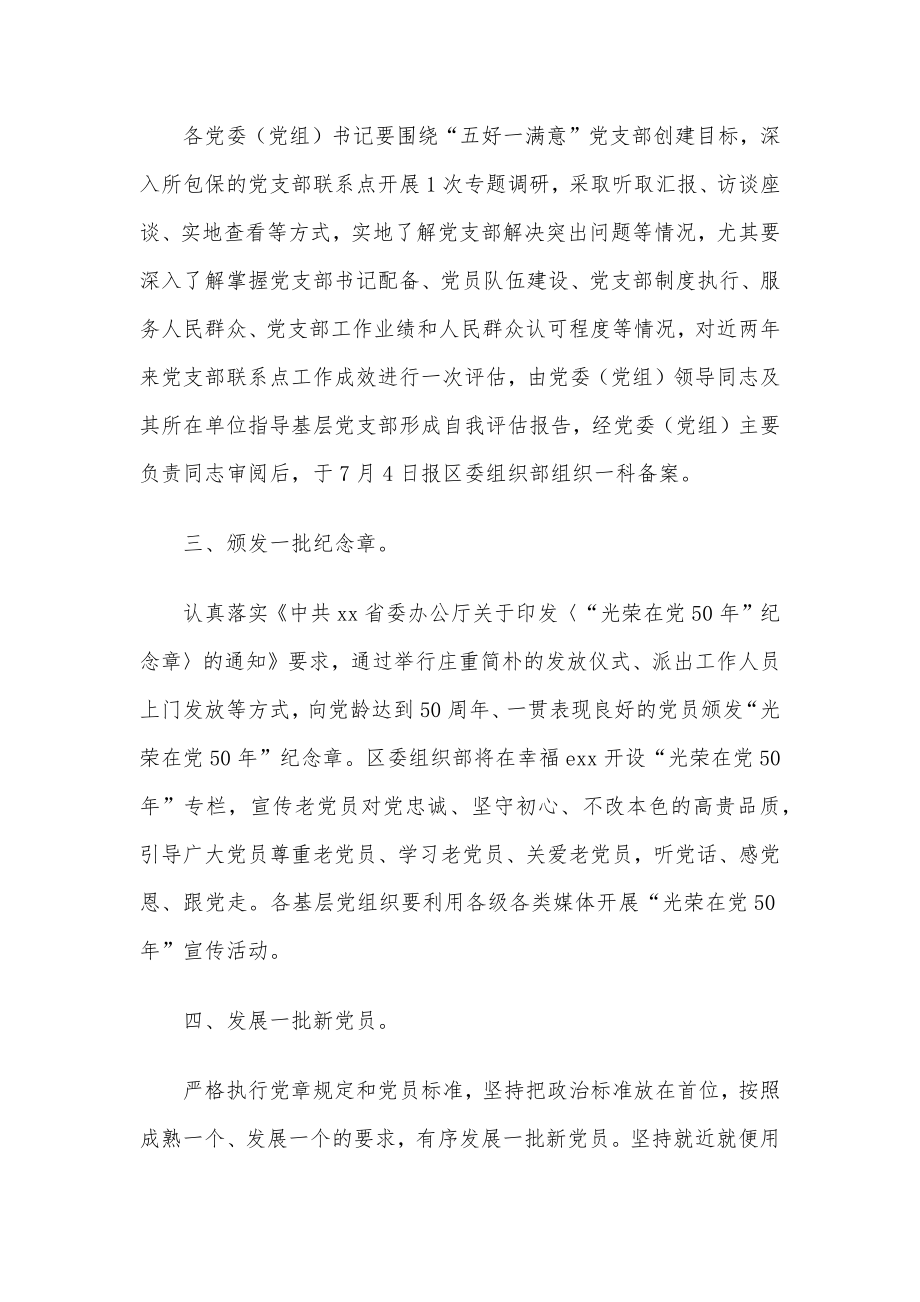 xx区委组织部关于做好庆祝建党101周年“七个一”活动的通知.docx_第2页