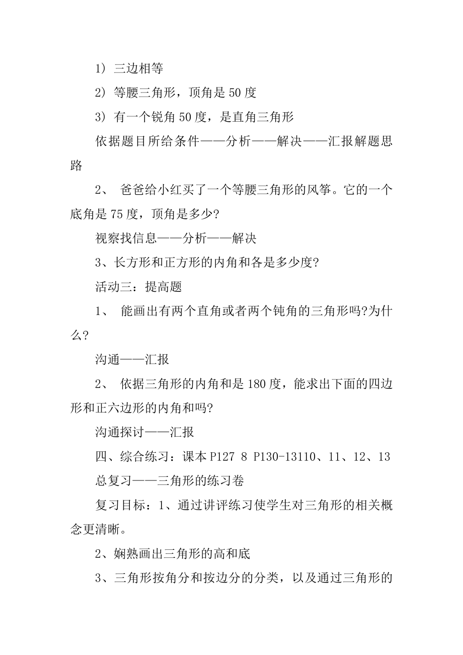 四年级数学公开课优质教案例文.docx_第2页