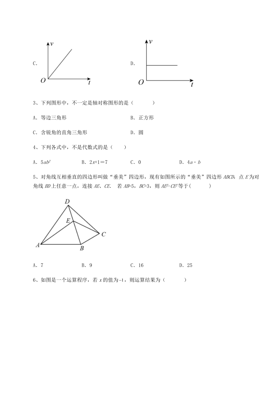 【历年真题】2022年山东省东营市中考数学真题模拟测评-(A)卷(含答案详解).docx_第2页