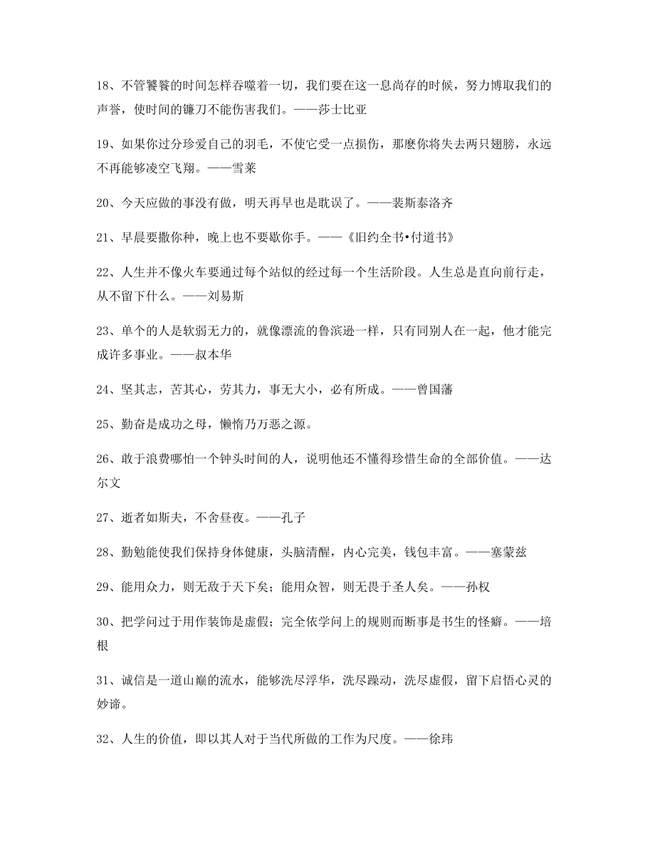 【实用名言】名言警句写作必备(合集).docx_第2页