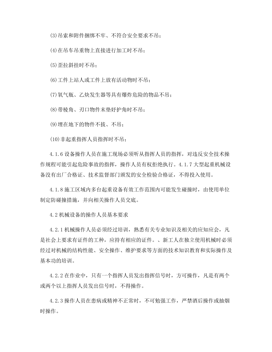 机械设备安全使用管理制度.docx_第2页