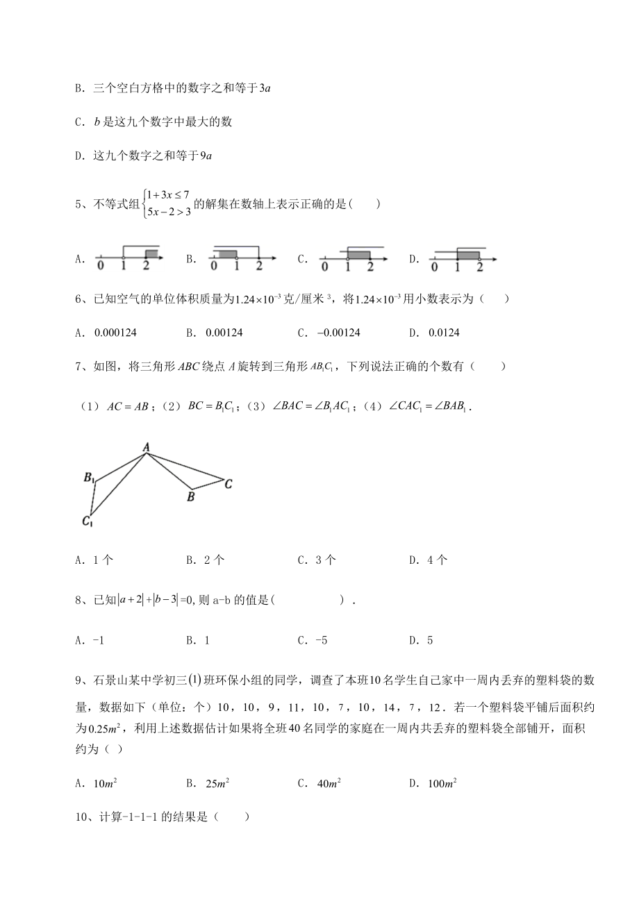 模拟测评2022年邯郸永年区中考数学模拟专项测试-B卷(含答案详解).docx_第2页