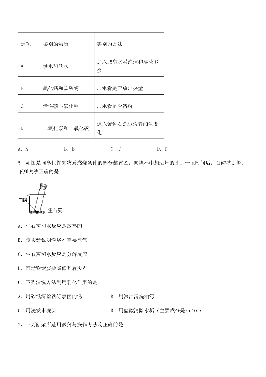 考点解析：人教版九年级化学下册第十单元酸和碱专题测评试卷.docx_第2页