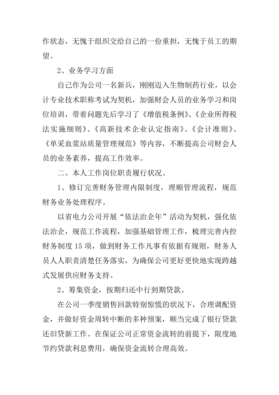 客服年终述职报告五篇精编.docx_第2页