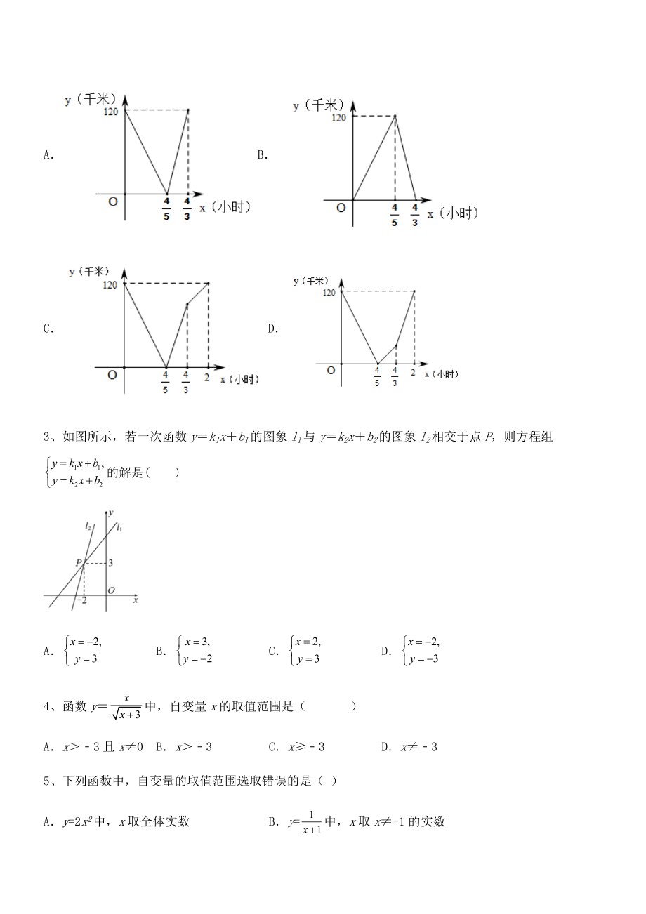 人教版八年级数学下册第十九章-一次函数重点解析试卷.docx_第2页