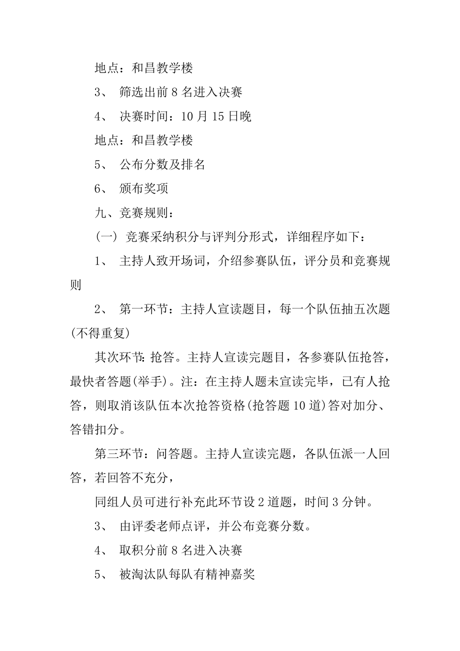 开展知识竞赛策划方案优质.docx_第2页