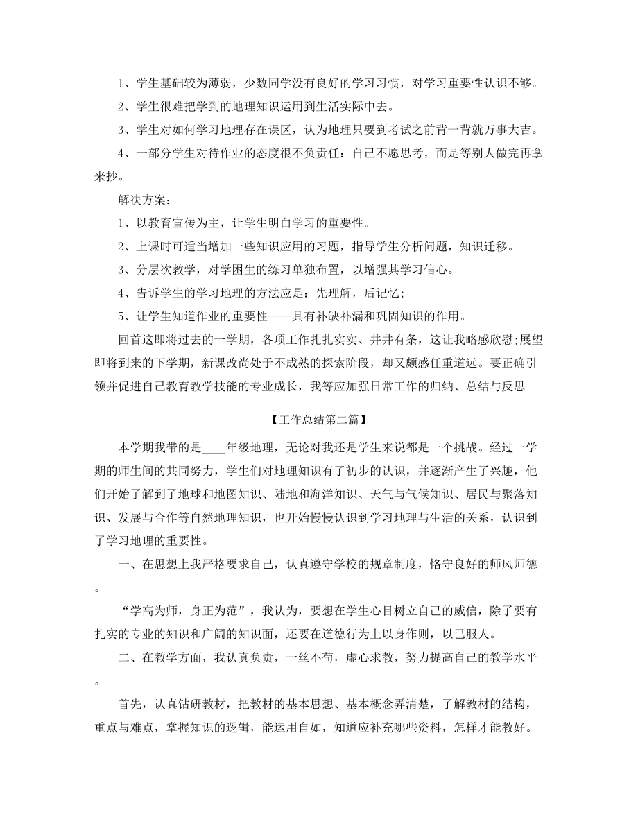 最新高中地理教师年度教学工作总结五篇合集.docx_第2页