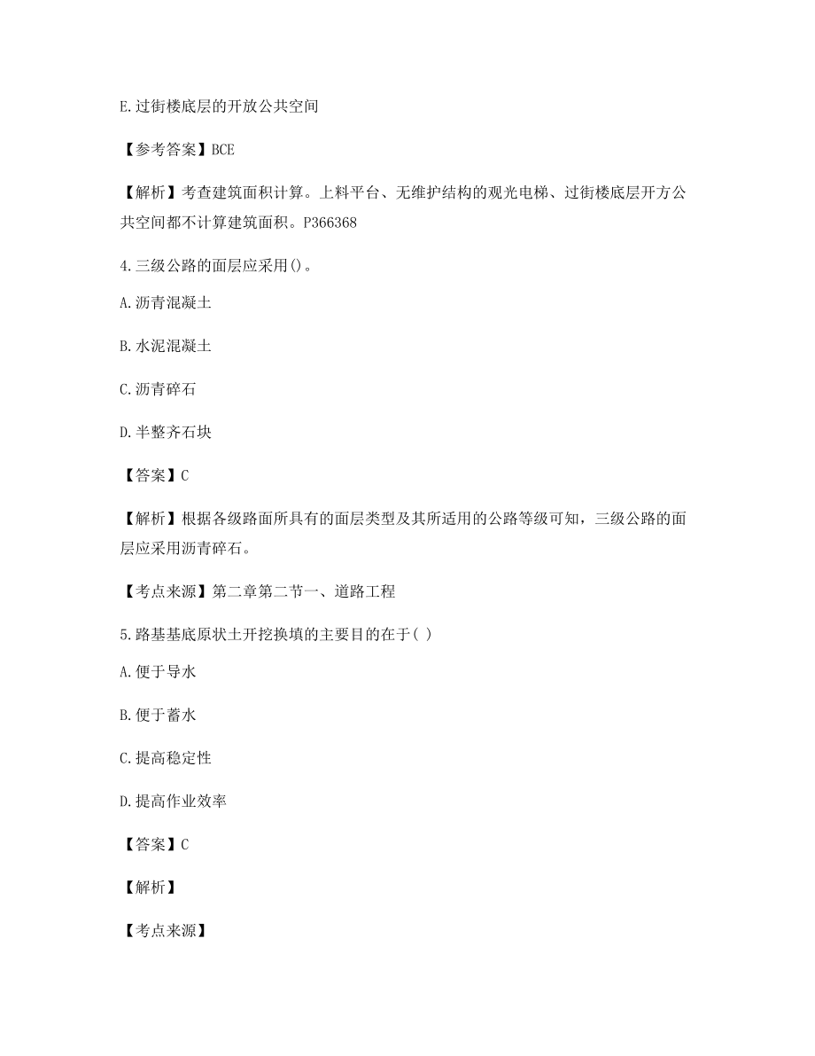 最新一级造价工程师土建计量历年真题(含习题答案).docx_第2页