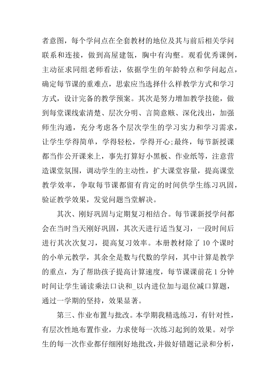 学科老师教育工作体会感想范本.docx_第2页