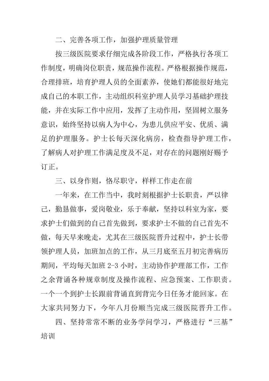 儿科护士长述职报告范文五篇精品.docx_第2页