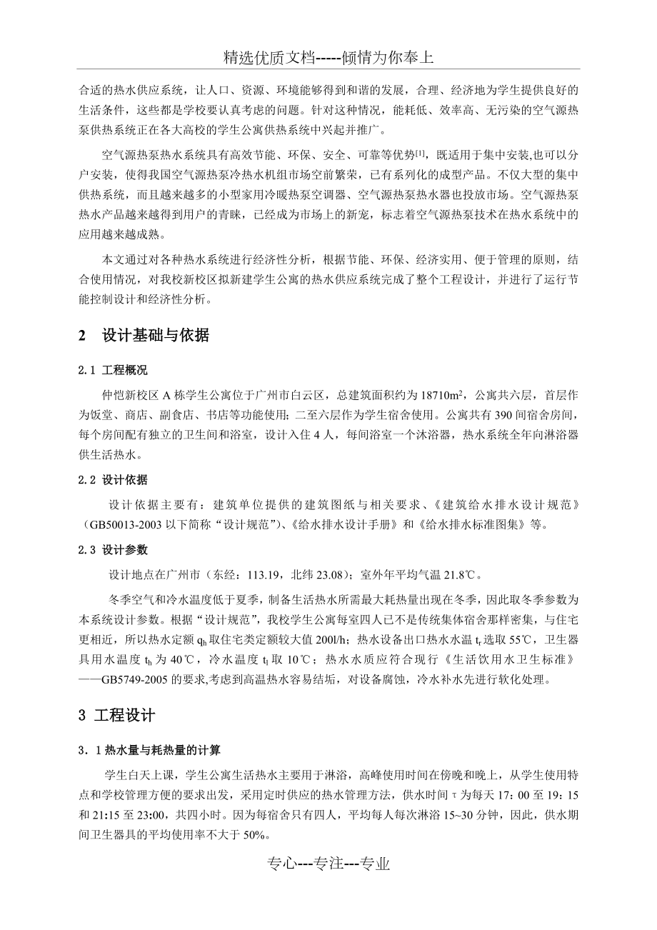 学生公寓空气源热泵热水系统工程设计(共7页).doc_第2页