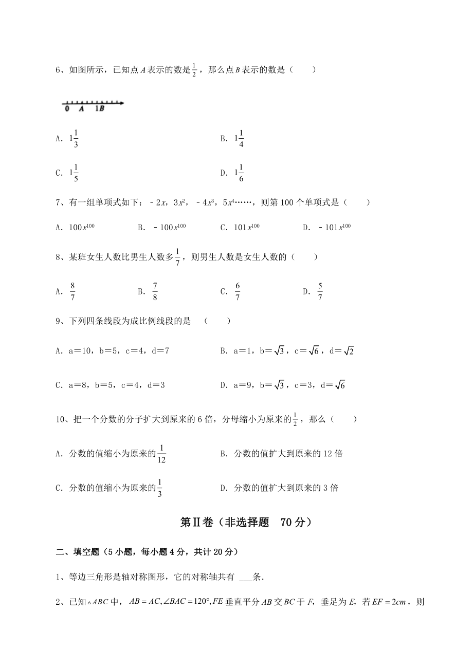 中考强化训练2022年中考数学三年高频真题汇总-卷(Ⅲ)(含详解).docx_第2页