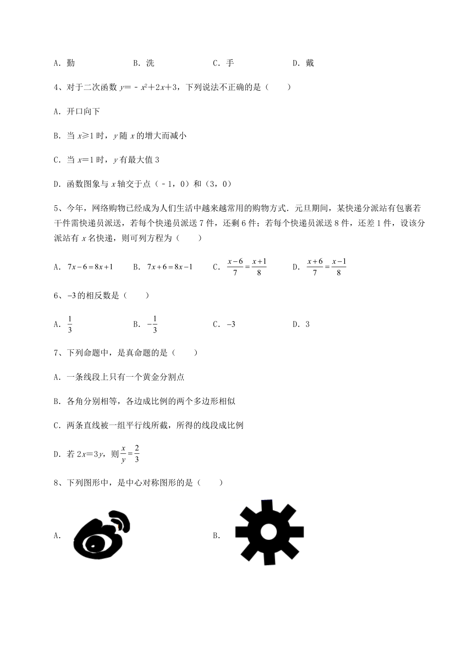 【真题汇编】2022年辽宁省营口市中考数学考前摸底测评-卷(Ⅱ)(含答案详解).docx_第2页