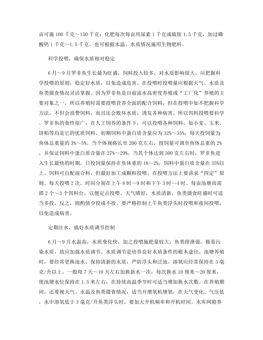 罗非鱼生长旺季水质管理技巧.docx_第2页