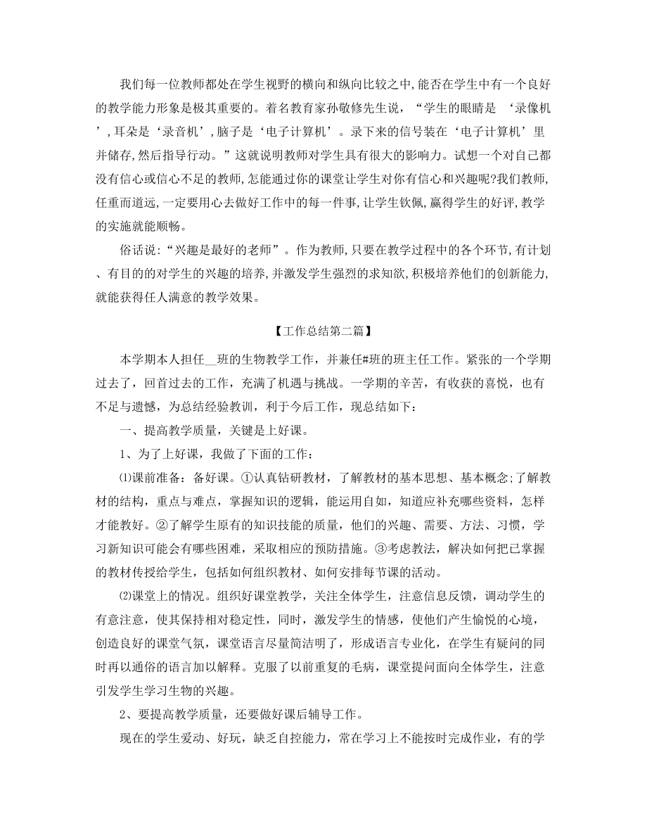 初中生物教师学期工作总结精选合集.docx_第2页