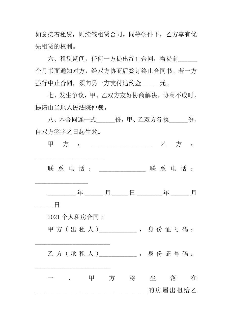 2021个人租房合同范本范文.docx_第2页