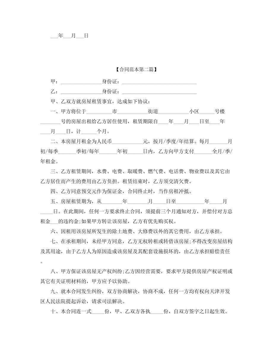 最新房屋租赁合同合集.docx_第2页