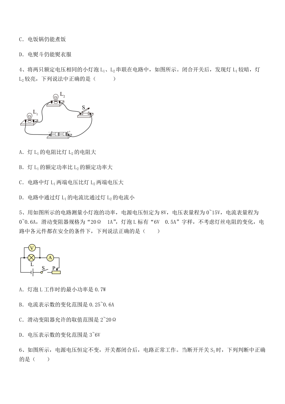 知识点详解人教版九年级物理第十八章电功率同步练习练习题(精选).docx_第2页