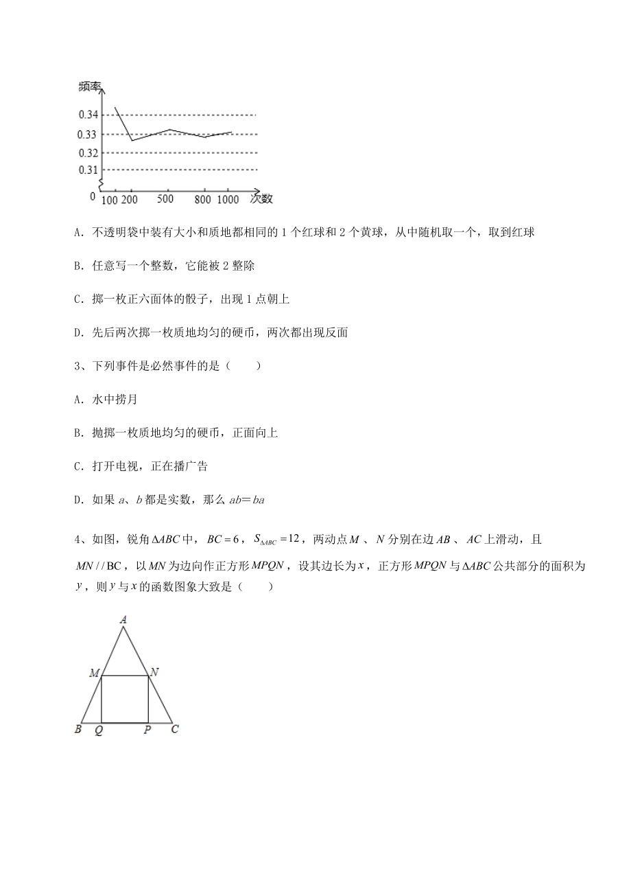 2022年最新精品解析北师大版七年级数学下册期末练习-卷(Ⅱ)(精选).docx_第2页