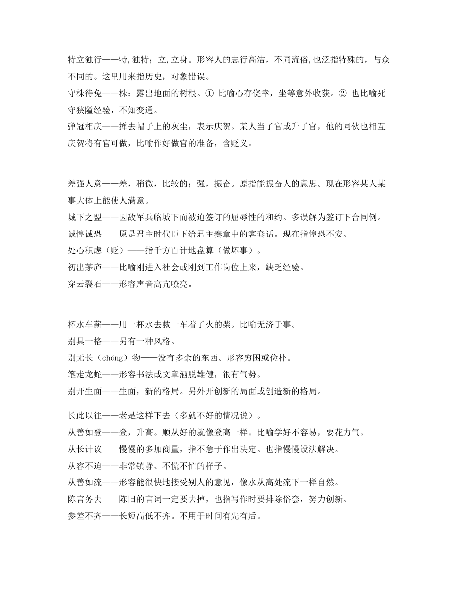 名师教学课件：中小学常考高频成语专项练习资料(合集).docx_第2页