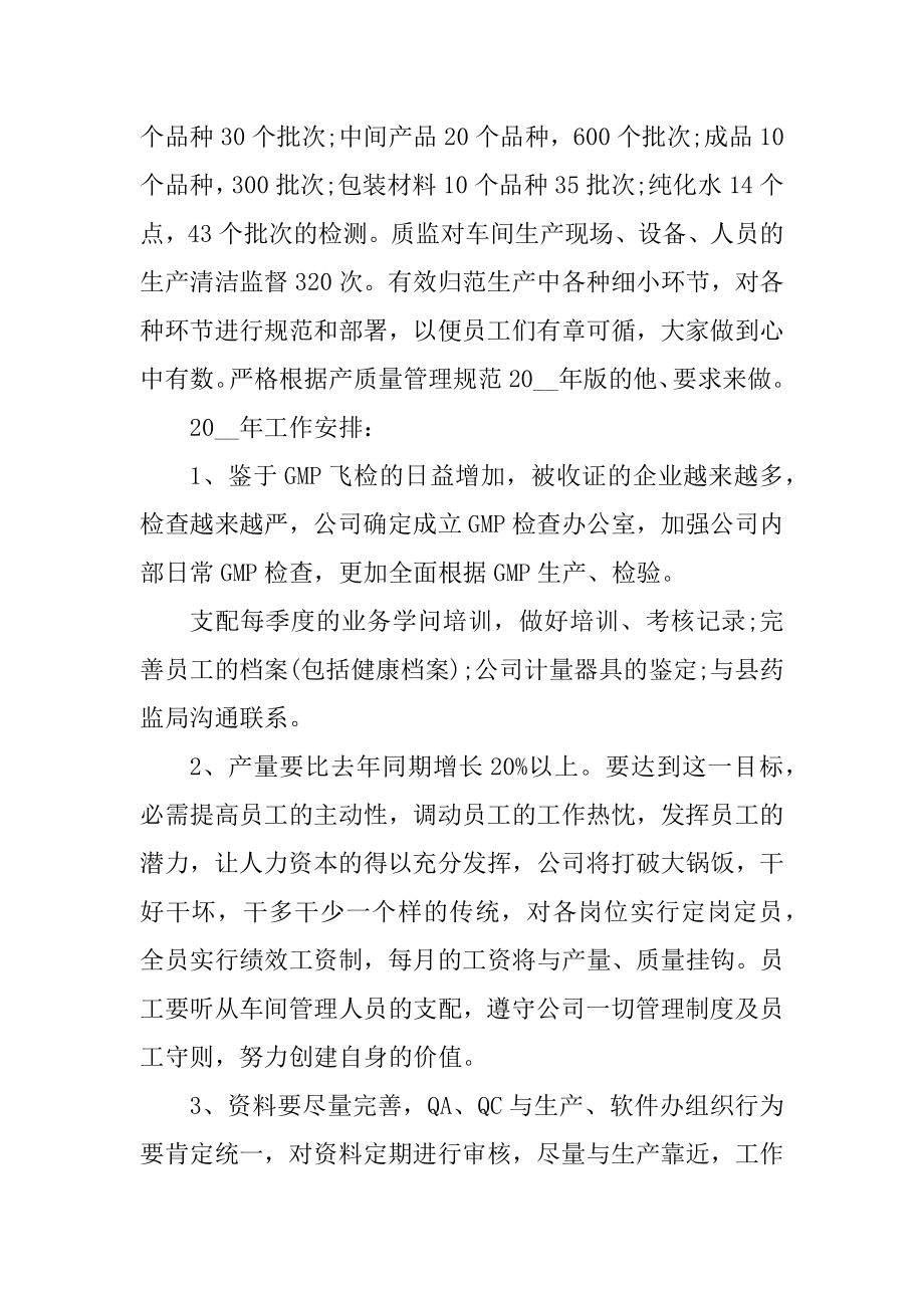 医药公司年终总结范文优质.docx_第2页