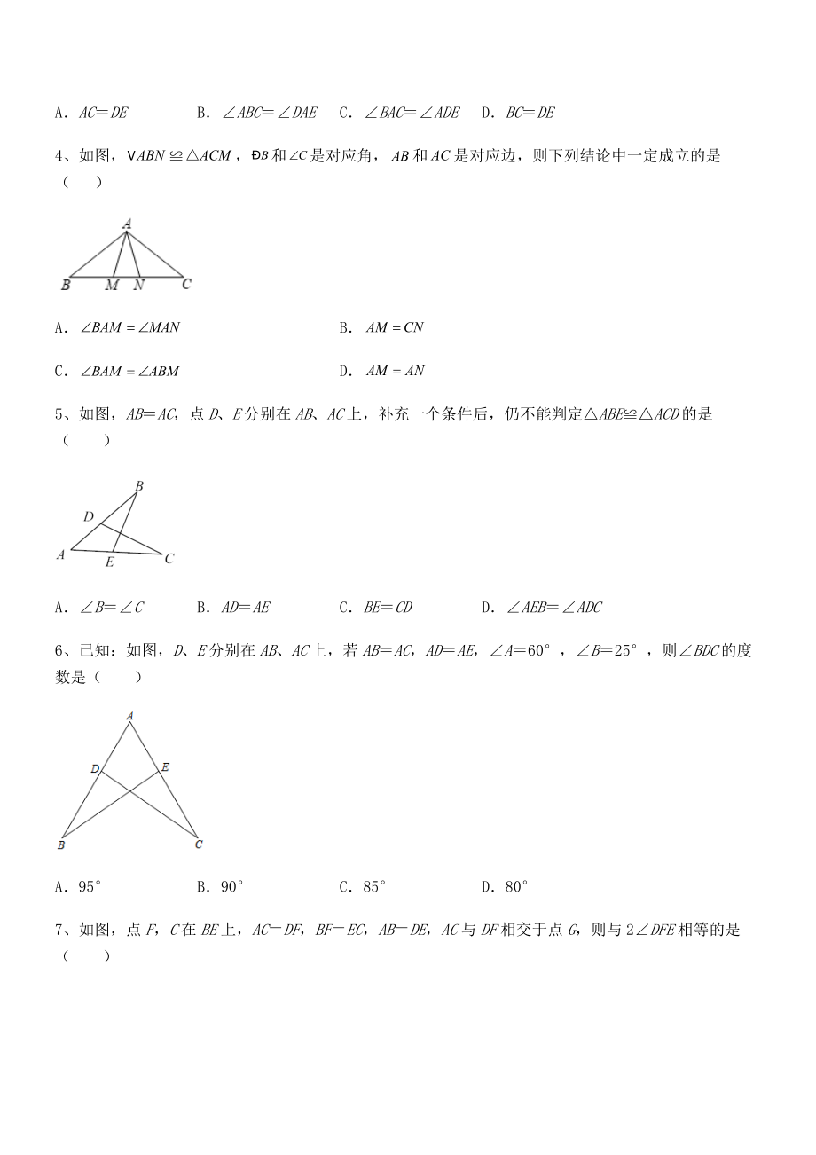 知识点详解北师大版七年级数学下册第四章三角形专题测评试卷(无超纲).docx_第2页