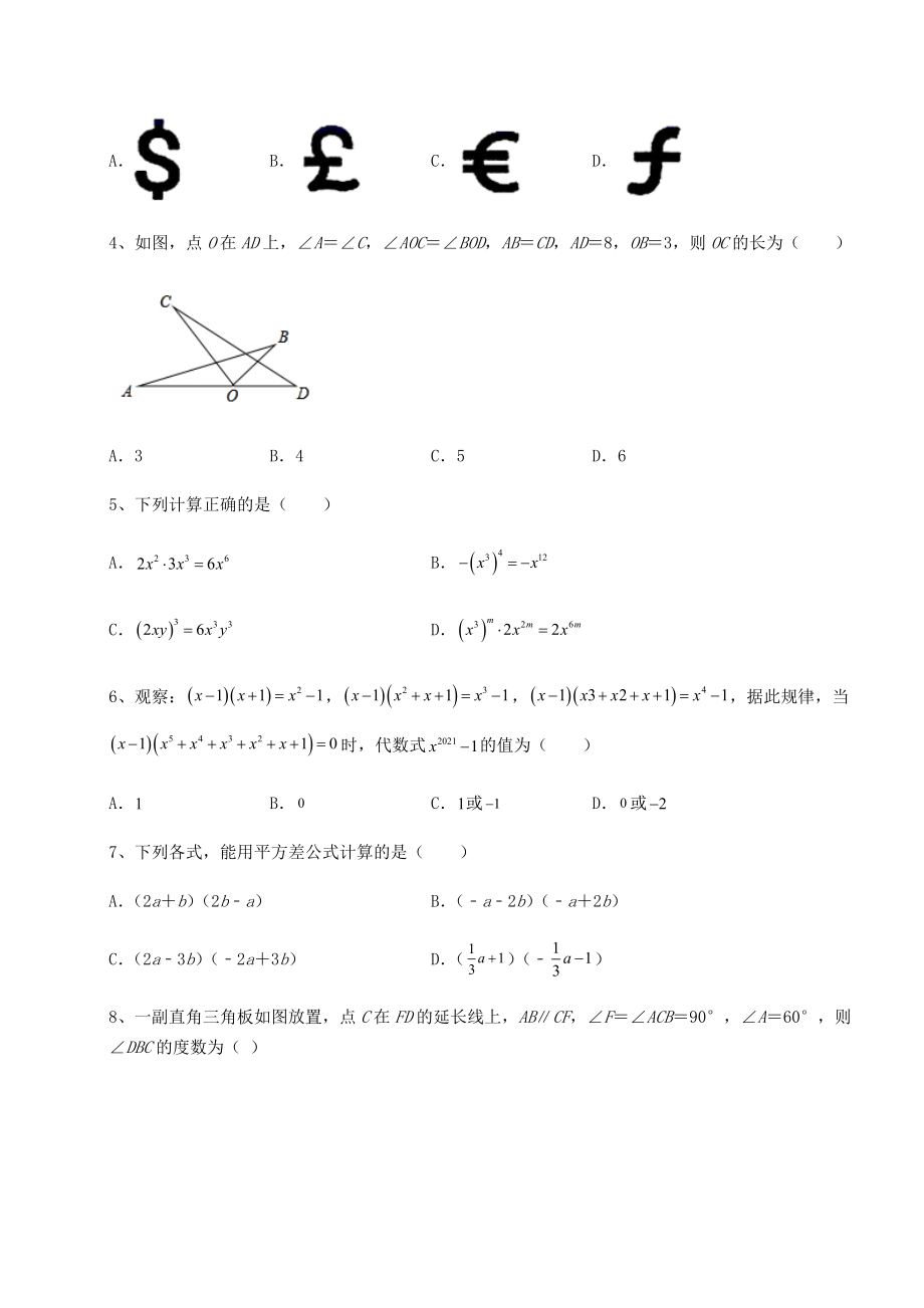 2022年精品解析北师大版七年级数学下册期末专项测评-卷(Ⅱ)(精选).docx_第2页