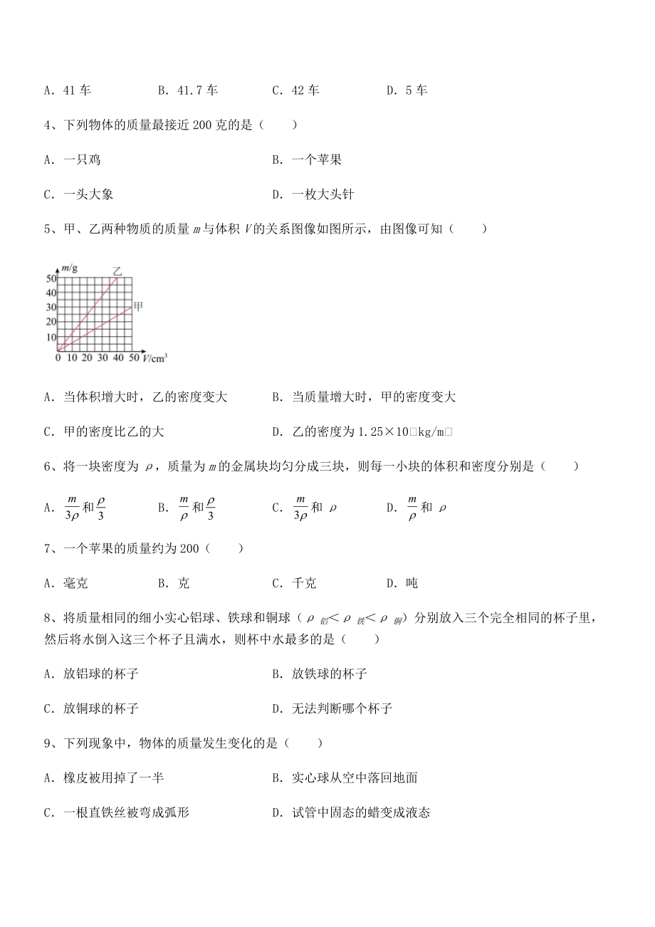 2022年苏教版八年级物理下册第六章物质的物理属性综合训练试题(含详细解析).docx_第2页