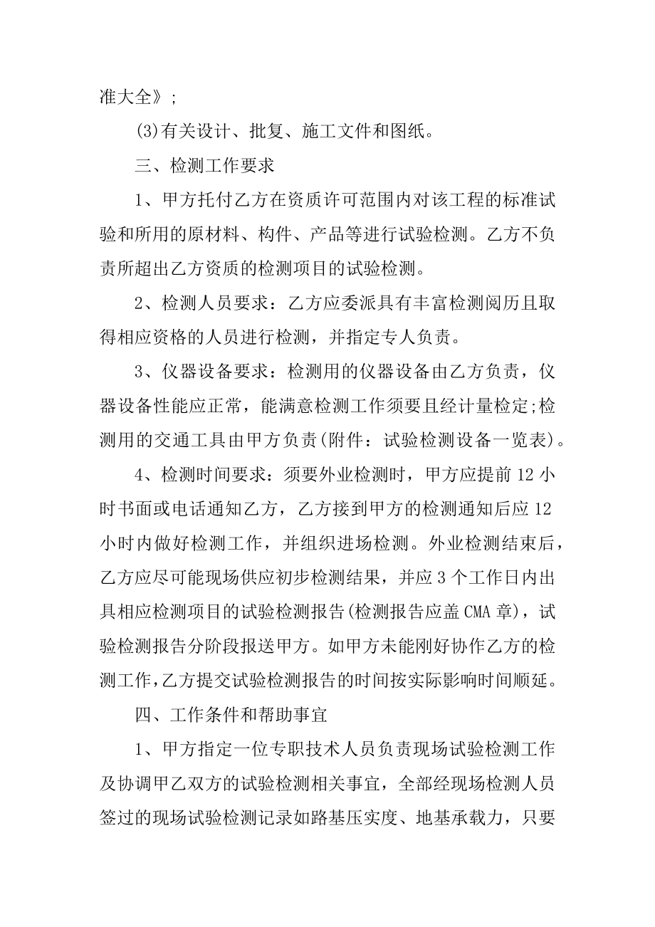 2021年试验检测委托合同模板精选.docx_第2页