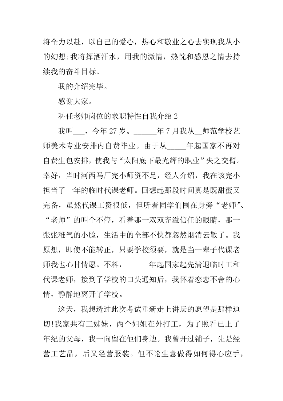 科任老师岗位的求职个性自我介绍汇编.docx_第2页