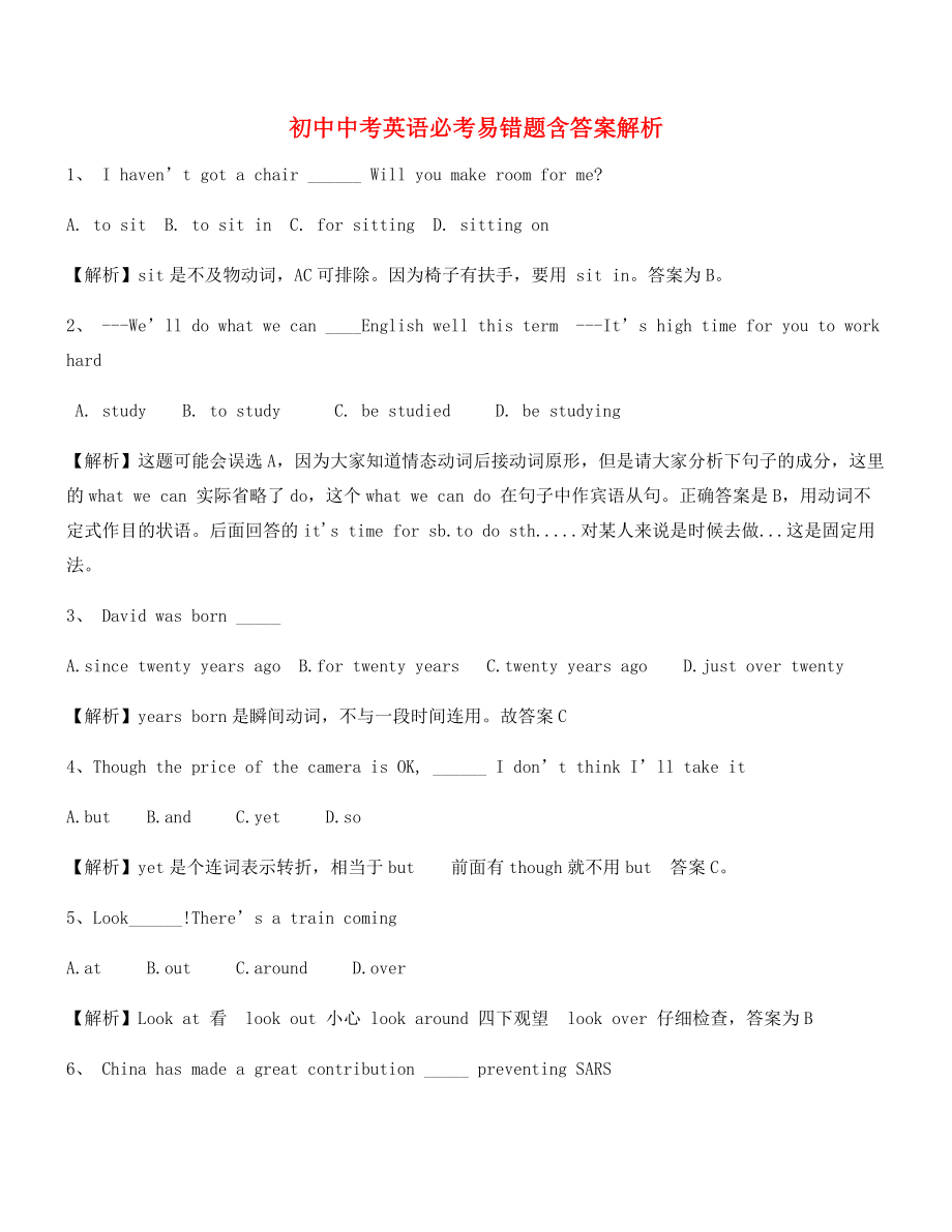 最热中考英语易错题专项练习精选含答案及解析.docx_第1页