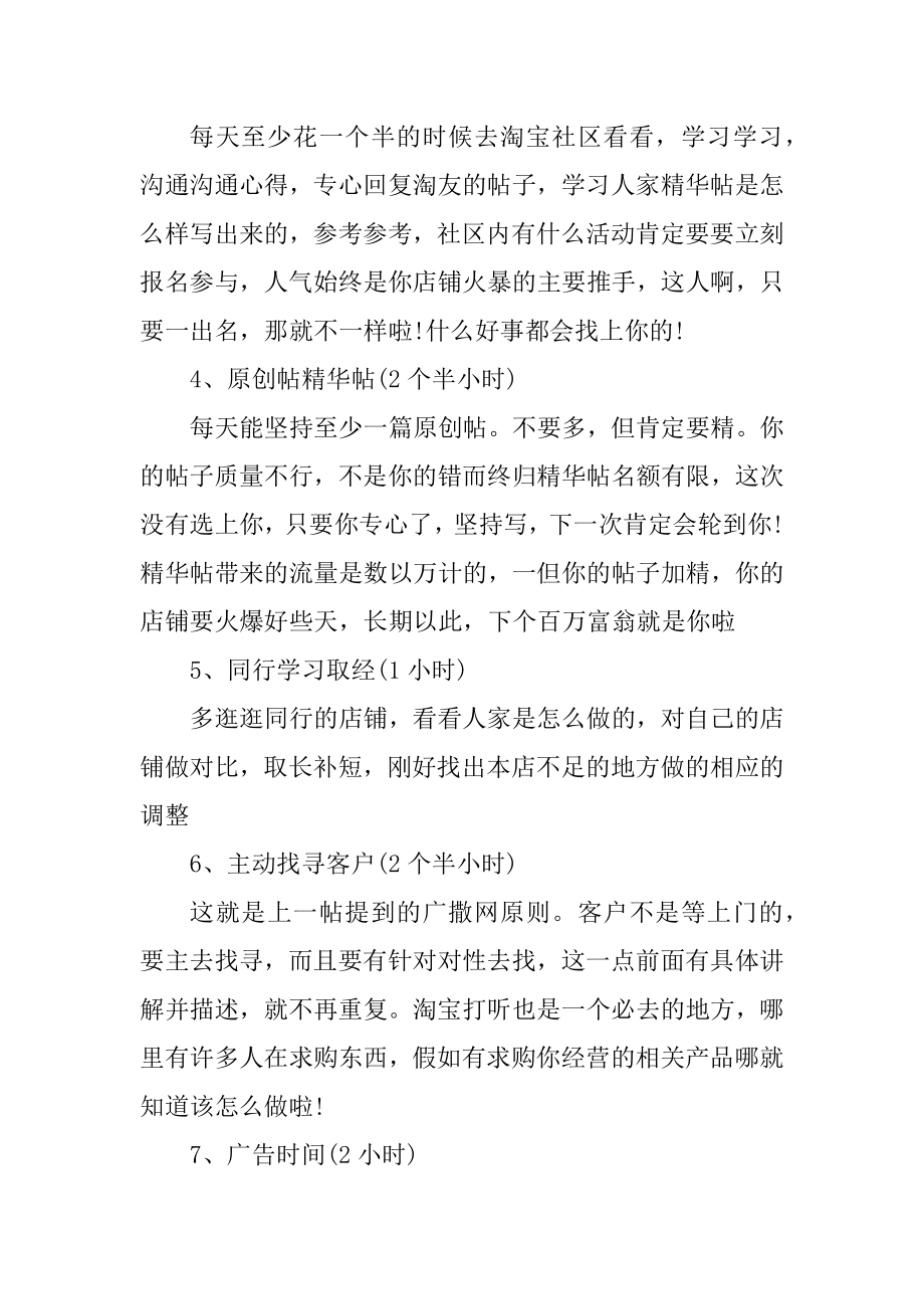 网络客服个人工作计划汇编.docx_第2页