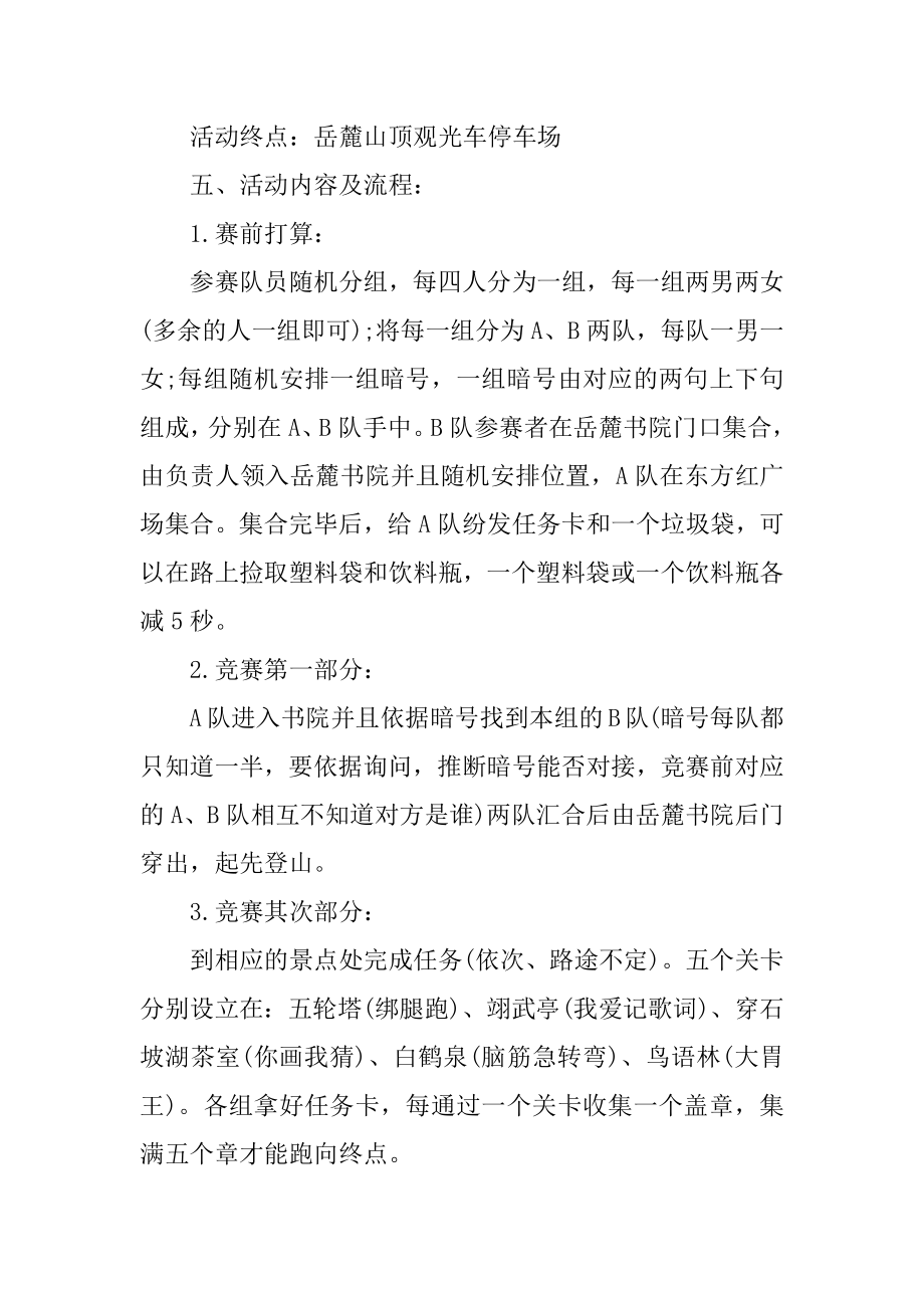 组织举办登山活动策划方案最新.docx_第2页