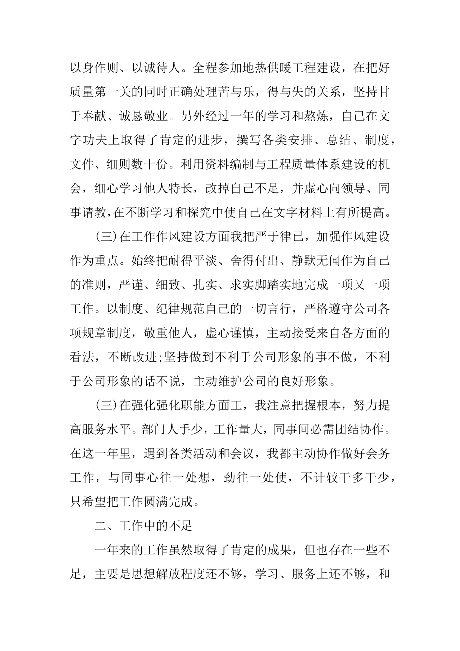 合同续签个人工作总结汇总.docx_第2页