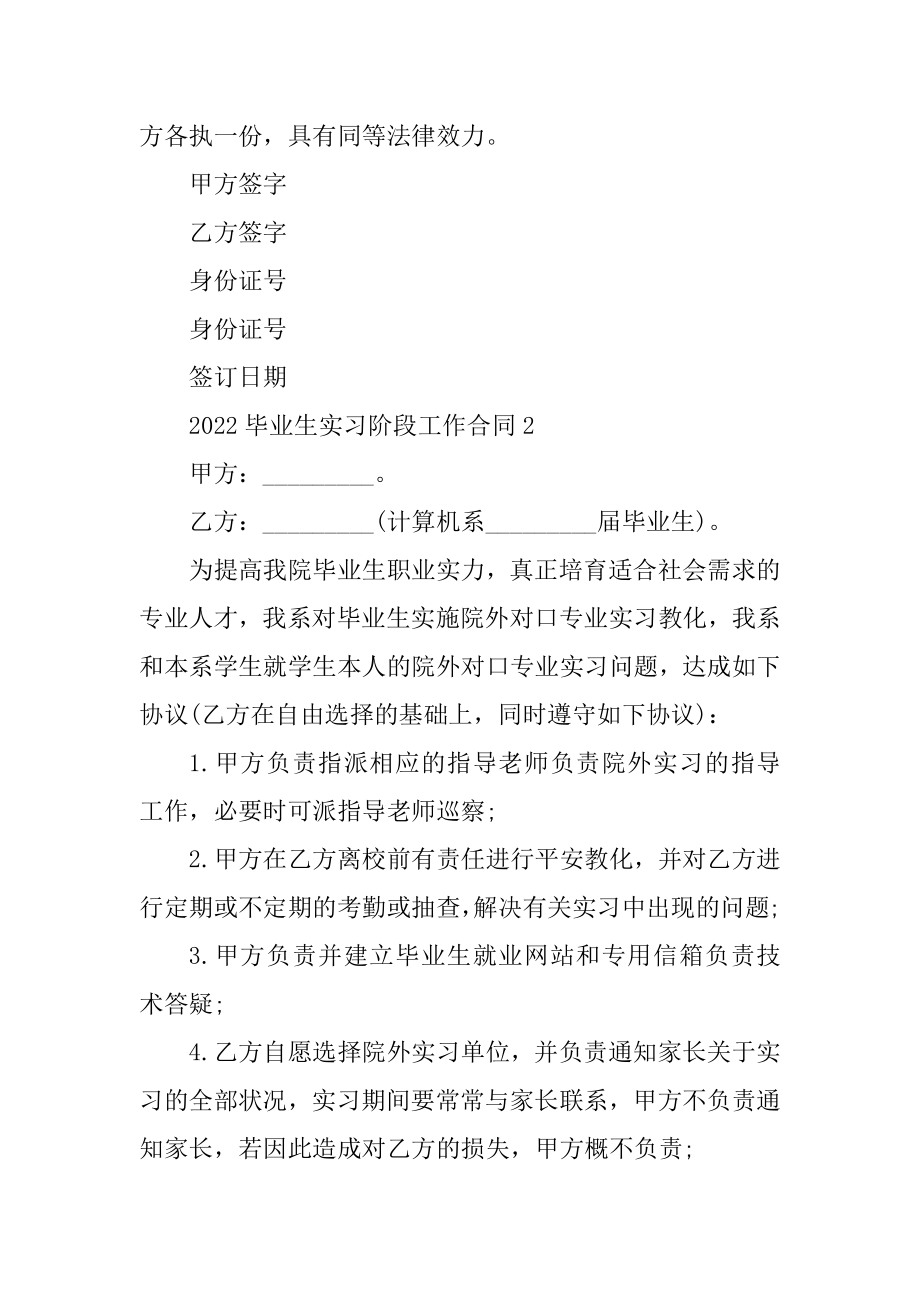 2022毕业生实习阶段工作合同五篇例文.docx_第2页