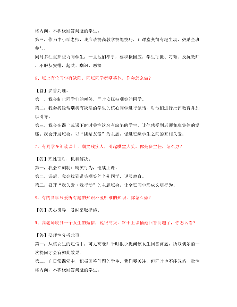 【教师资格证】中小学教师资格证-结构化考题含标准答案.docx_第2页