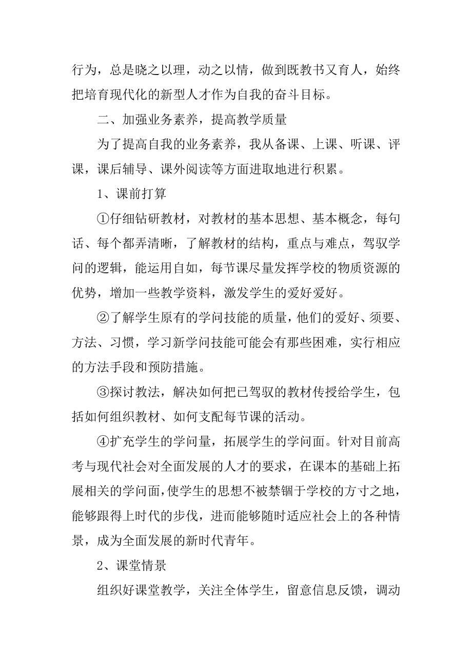 体育教师期末工作述职报告汇总.docx_第2页