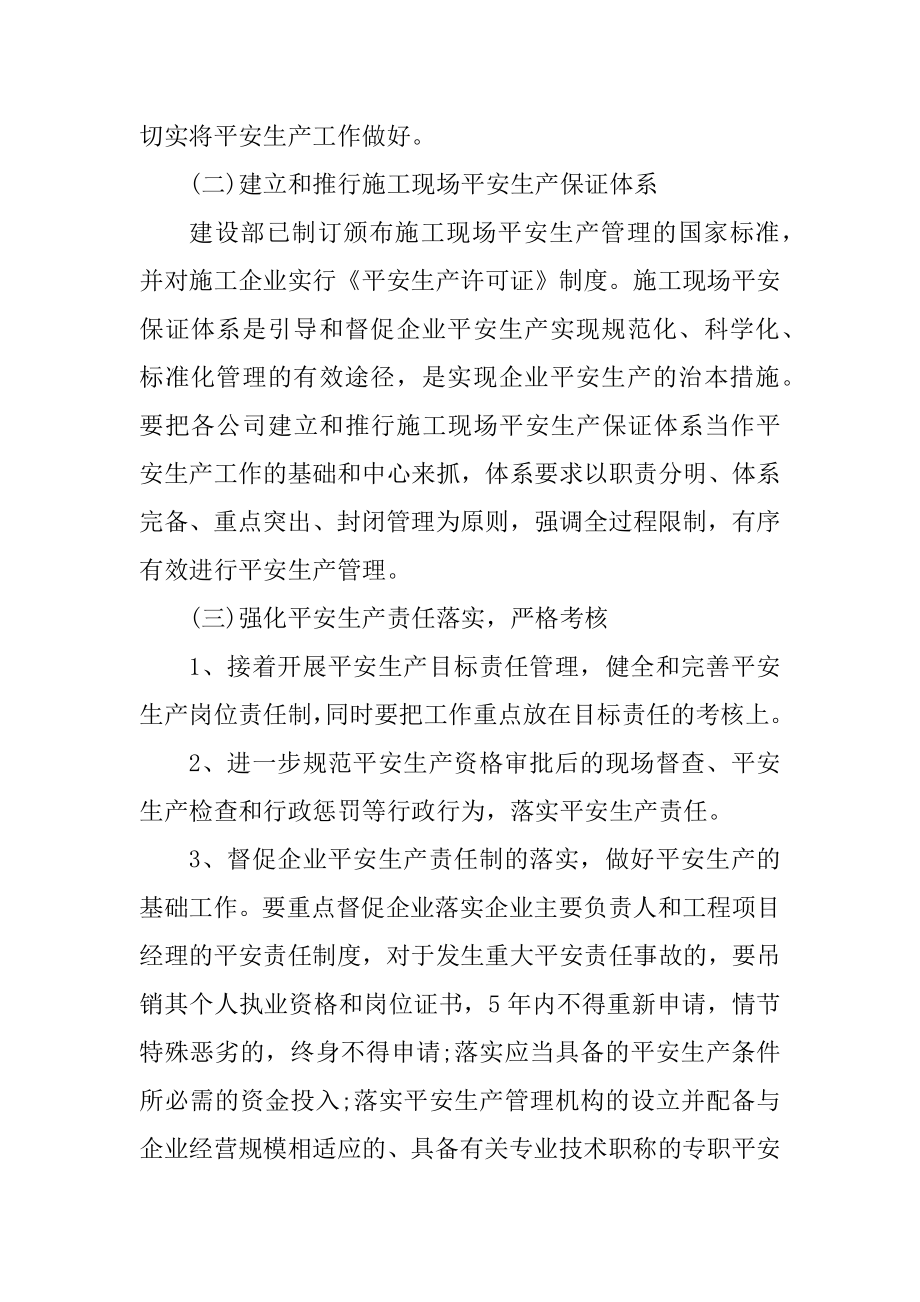 安全员年终工作计划报告例文.docx_第2页