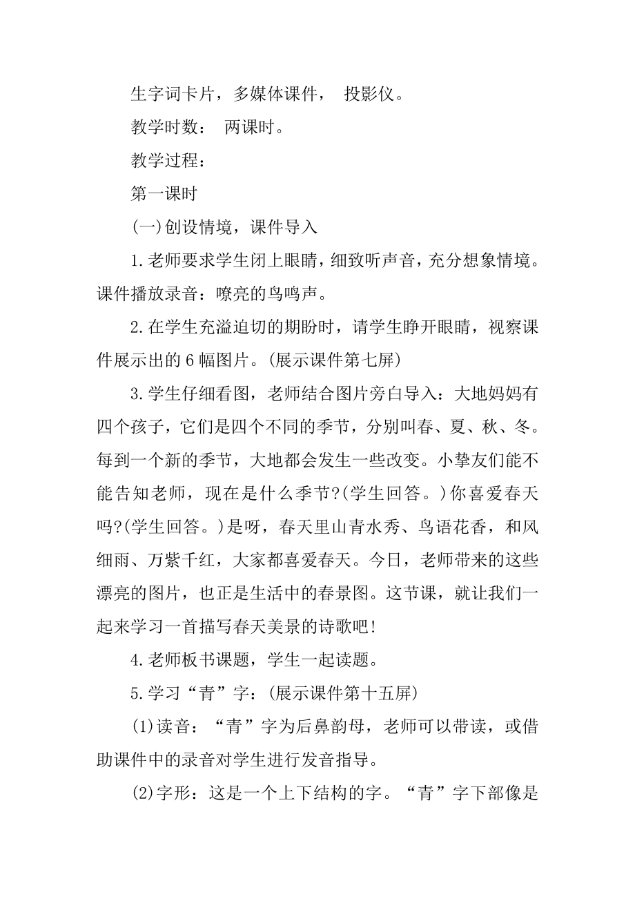 人教课标一年级语文全册教案精品.docx_第2页